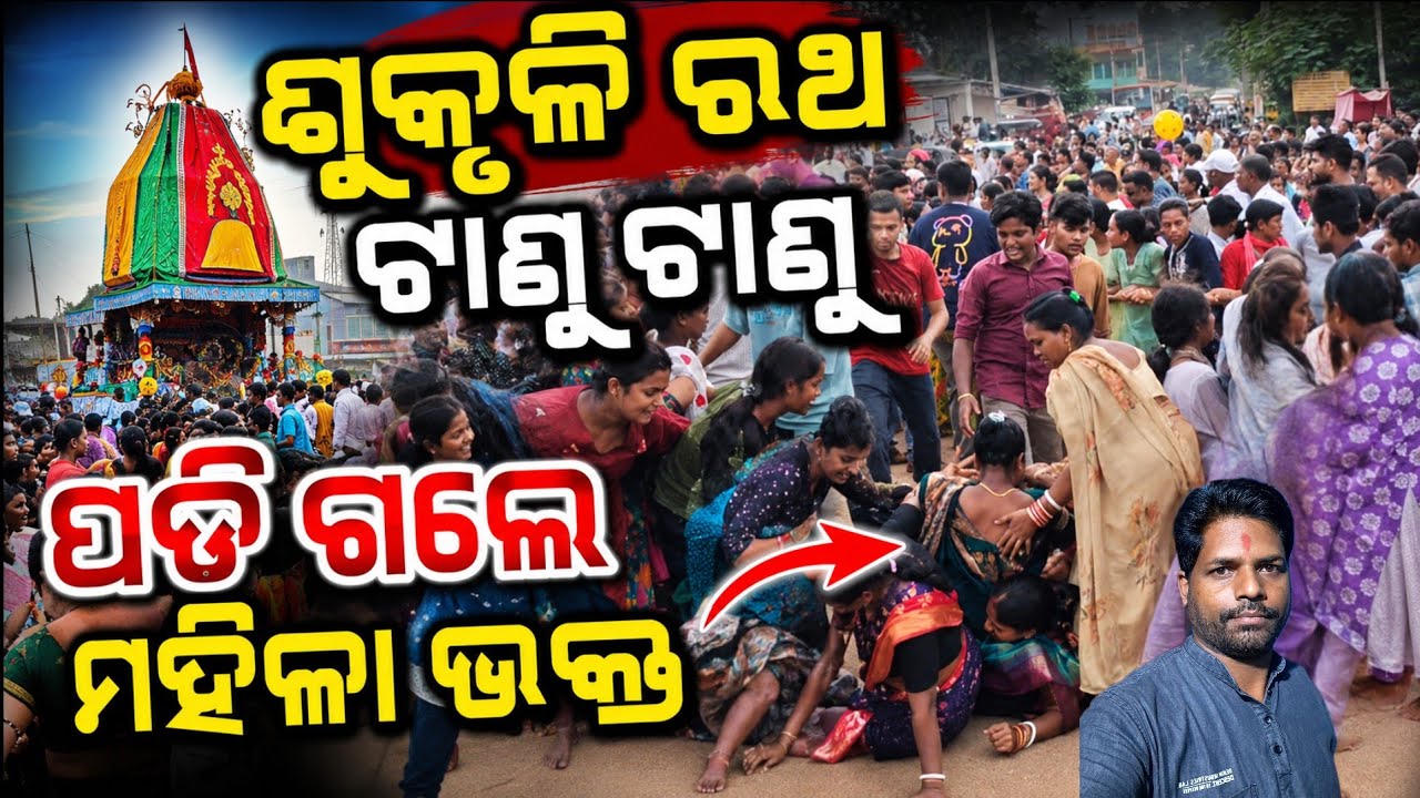 Sukruli Bahuda Rath Yatra 2026 | Grand Return Chariot Festival | Mayurbhanj Odisha | Jai Jagannath 🙏