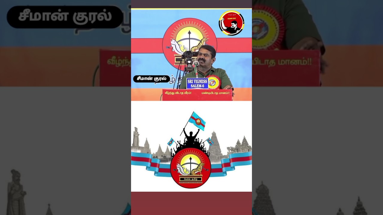 Seeman Fire Speech on Tamilnadu Day #seeman #seemanspeech #shorts #shortsfeed #tamilnaduday #trend