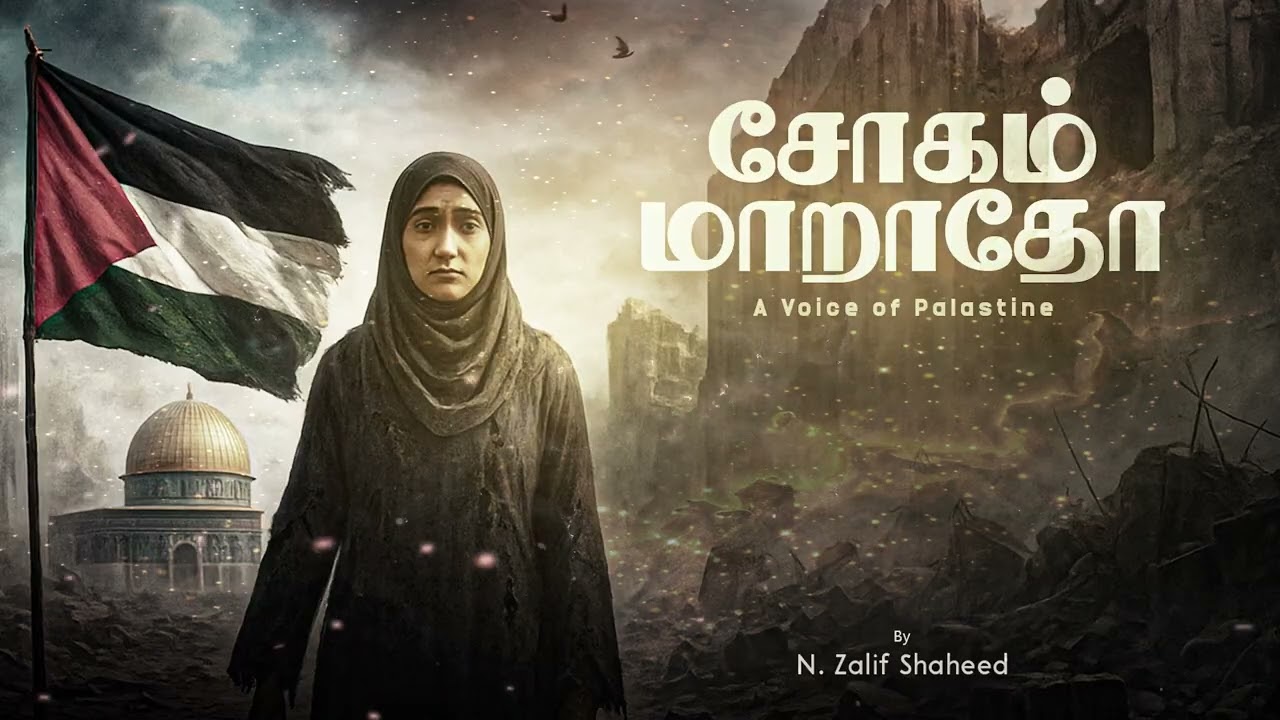 சோகம் மாறாதோ | Sogam Maaraatho | AI Song | Zalif Shaheed