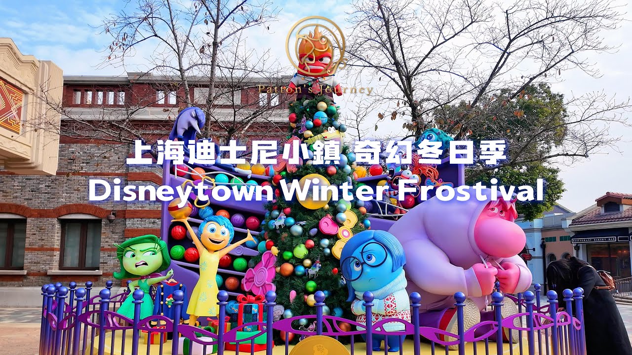 🎄迪士尼樂園奇幻冬日季Day2完整版~ Disney Winter Frostival Day2~【Patton's Journey】#disneyland #shanghai #christmas