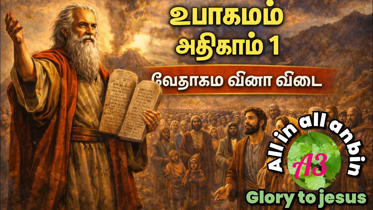 உபாகமம் வினா விடை|உபாகமம் அதிகாரம் 1
