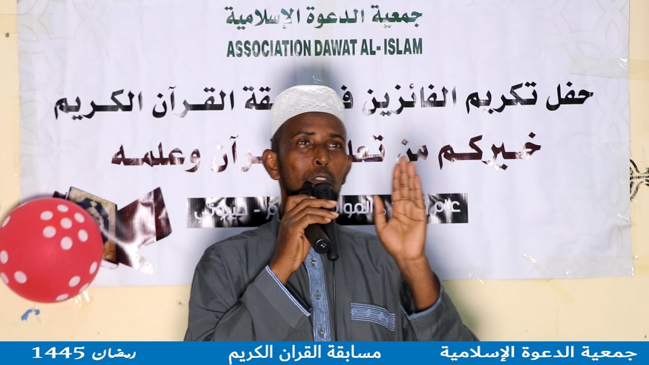 Hadal jeedintii Sh Mahamoud Djibril Xaflada Tartanka Qur’aanka Kariimka Ah Ee Jimciyatul Dacwa