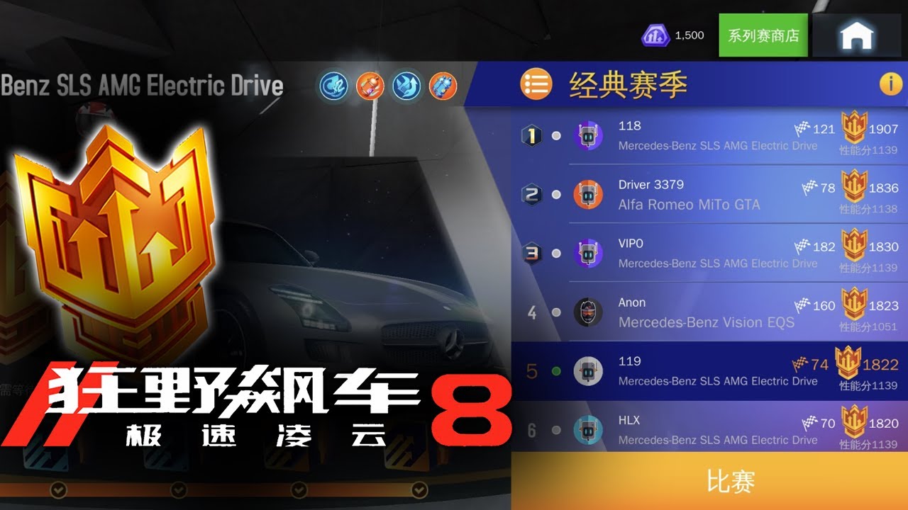 【Asphalt 8 China / 狂野飙车8：极速凌云(国服)】Reaching Elite league