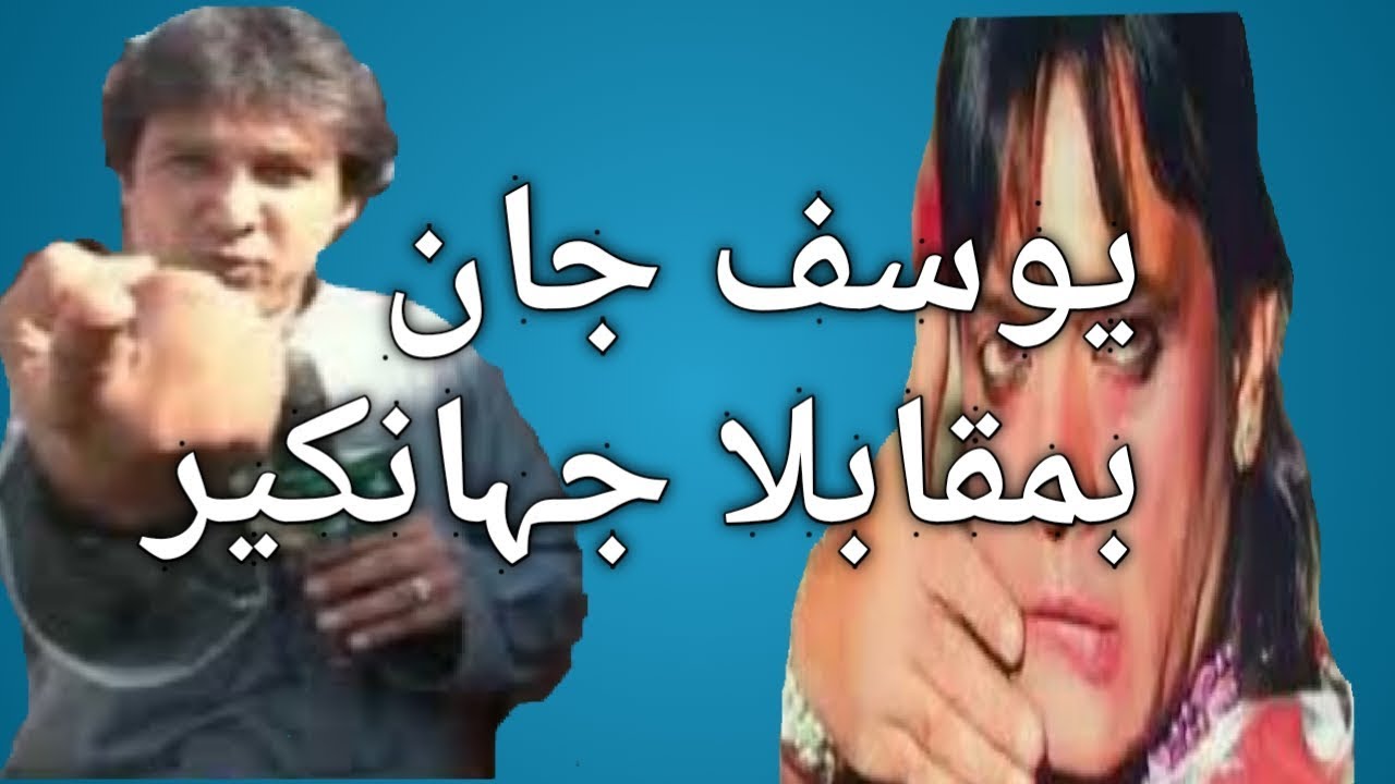 yousaf jan with jahangir khan full Episode (yousaf jan shows the real face of jahangir khan)