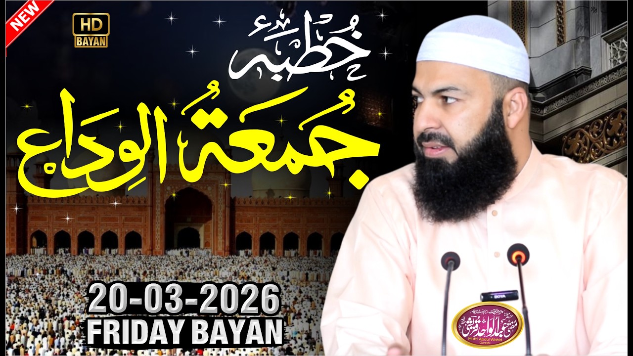 Friday Bayan | 20-03-2026 | Khutba Jumma Tul Wida | Mufti Abdul Wahid Qureshi Speeches  جمعۃ الوداع