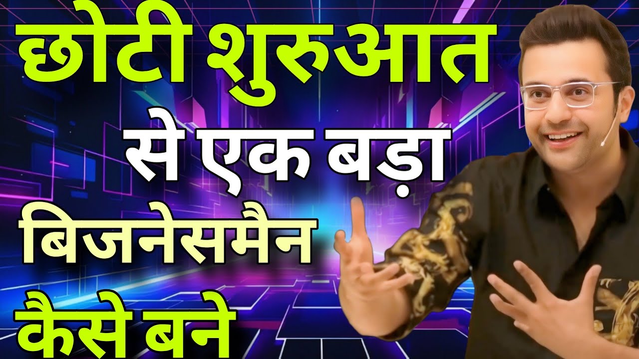 छोटी शुरुआत से एक बड़ा बिजनेसमैन कैसे बने  // Sandeep Maheshwari best Hindi motivation