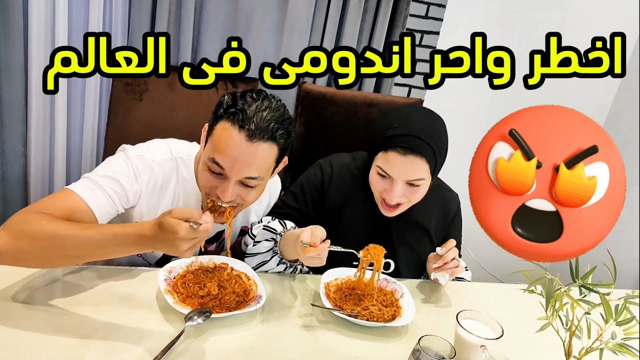 تحدى اكل الاندومى الكوري اخطر واحر اندومى فى العالم والعقاب شديد جدااااا 🫣