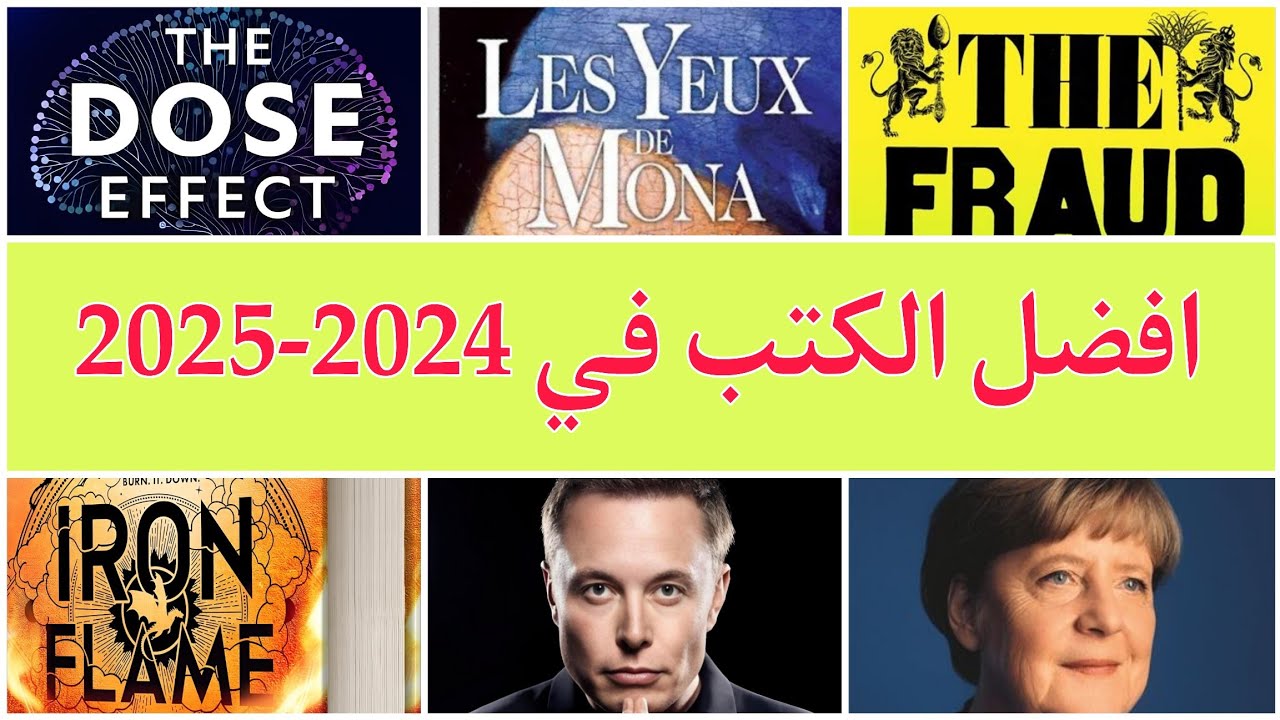 كتب ستغير حياتك للأبد (يجب أن تقرأها!) 2024-2025 | الفيديو التي تبحث عنه