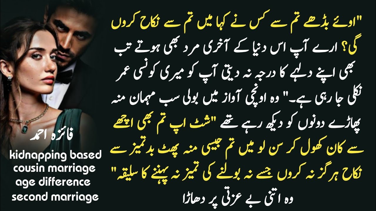 Cousin marriage, Age difference , Second marriage | Romantic Complete Urdu New 2026 Novel | Stories 