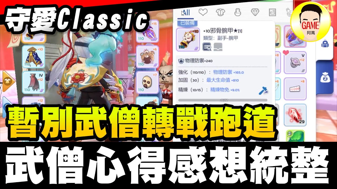 《RO仙境傳說：守護永恆的愛Classic》 暫別武僧轉戰跑道！武僧心得感想統整！？ Mycard帳號9.3折起 Line : @483sgrds