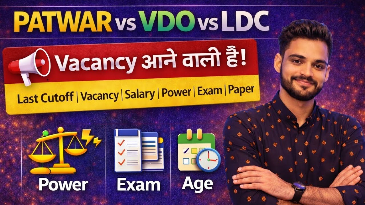 Rajasthan New Vacancy 2026 | LDC vs VDO vs Patwari | कौन-सी नौकरी BEST है? 