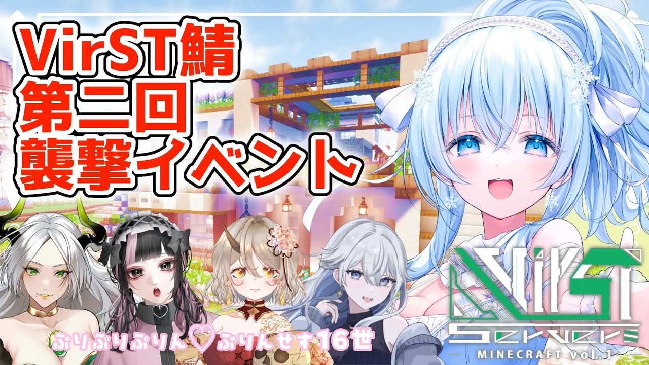 【#VirSTserverMinecraft】襲撃イベント＆ご飯作り【#Vtuber】