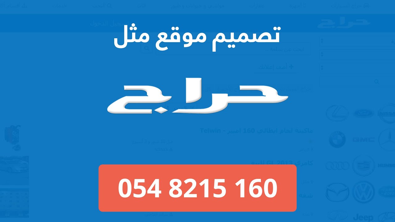 انشاء موقع حراج , مثل حراج haraj | اتصل بنا 0548215160
