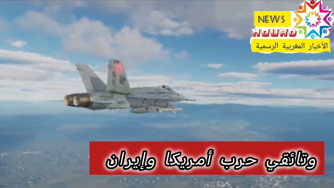 الحرب التي قد تشعل العالم… ماذا يحدث بين إيران و الولايات المتحدة الأمريكية؟
