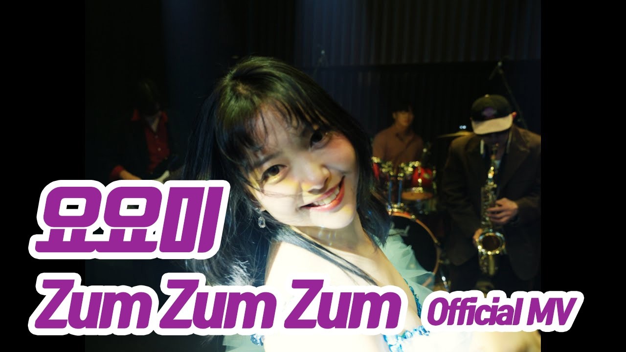 요요미(YOYOMI) - Zum Zum Zum Official MV #yoyomi #kpop #ヨヨミ