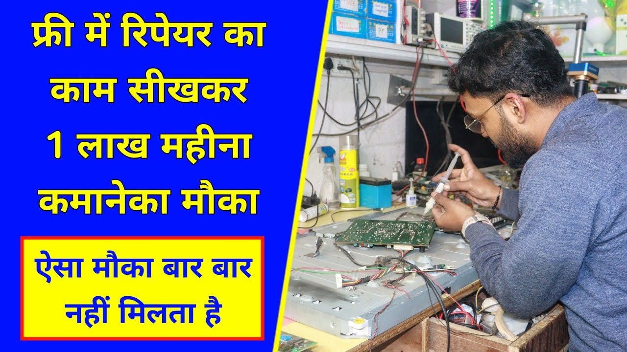Earn 1lakh per month by starting Repairing work | Free Electronics Repairing course
