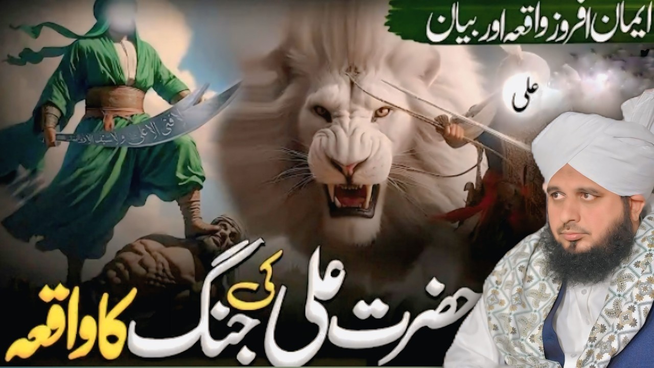 Jung-e-Khaibar Ka Waqia_Hazrat Ali Aur Khyber Ka Darwaza_Peer Ajmal Raza Qadri Emotional Bayan