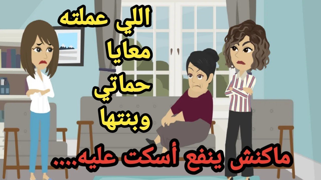 اللي عملته معايا حماتي وبنتها ماكنش ينفع يتسكت عليه..حكايات..قصص حقيقية..روايات عربية..حكاوي