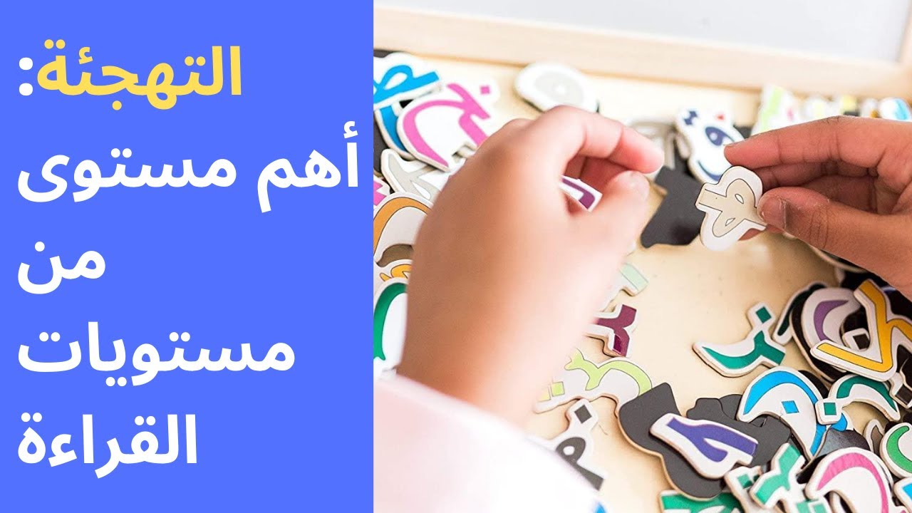 ما هو تعريف التهجئة؟ | القراءة: مفتاح الحل