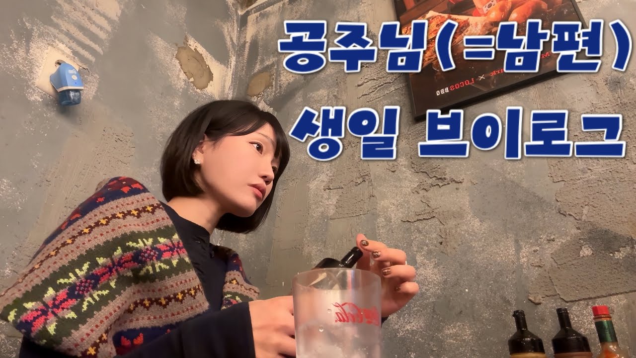 남편 생일 브이로그 | 폴로랄프로렌나들이 & 아빠에게 쓴 편지