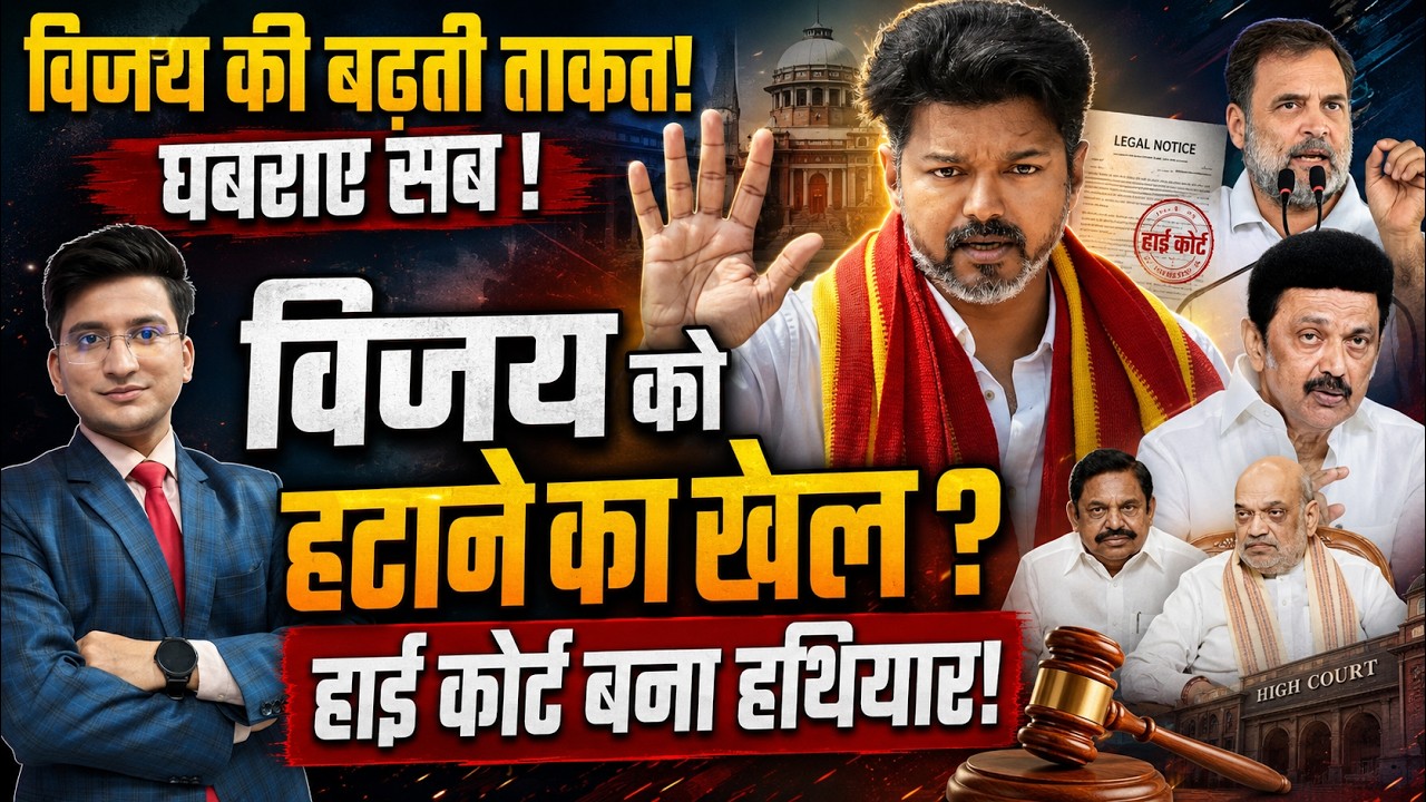 TVK | The Rajneeti | Thalapathy Vijay | Tamil Nadu Politics | Rahul Gandhi | Congress | MK Stalin