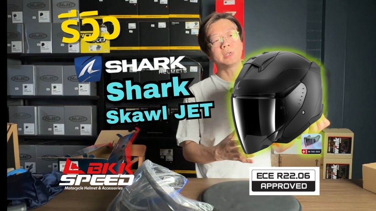 รีวิว SHARK SKWAL JET หมวก openface ที่ให้ความปลอดภัยใกล้เคียง เต็มใบ ปกป้องมั่นใจ