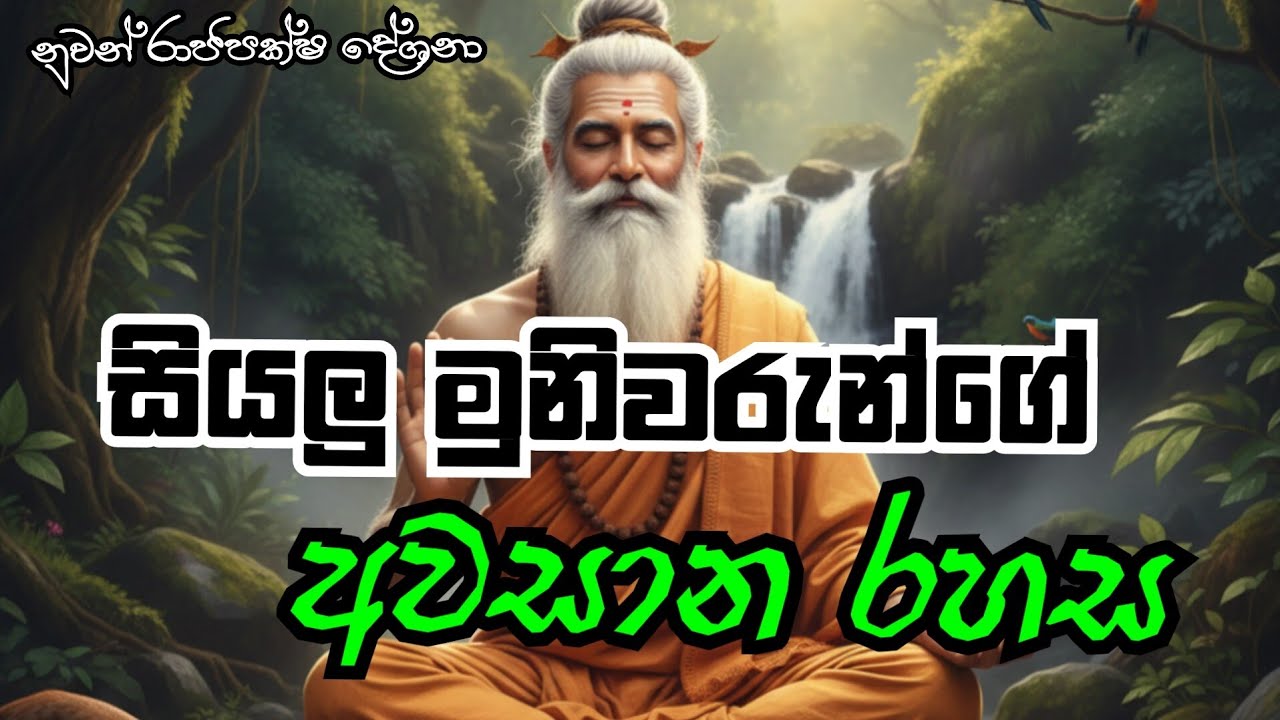 ලෞකික ලෝකෝත්තර කෝකටත් තෛලය (3)