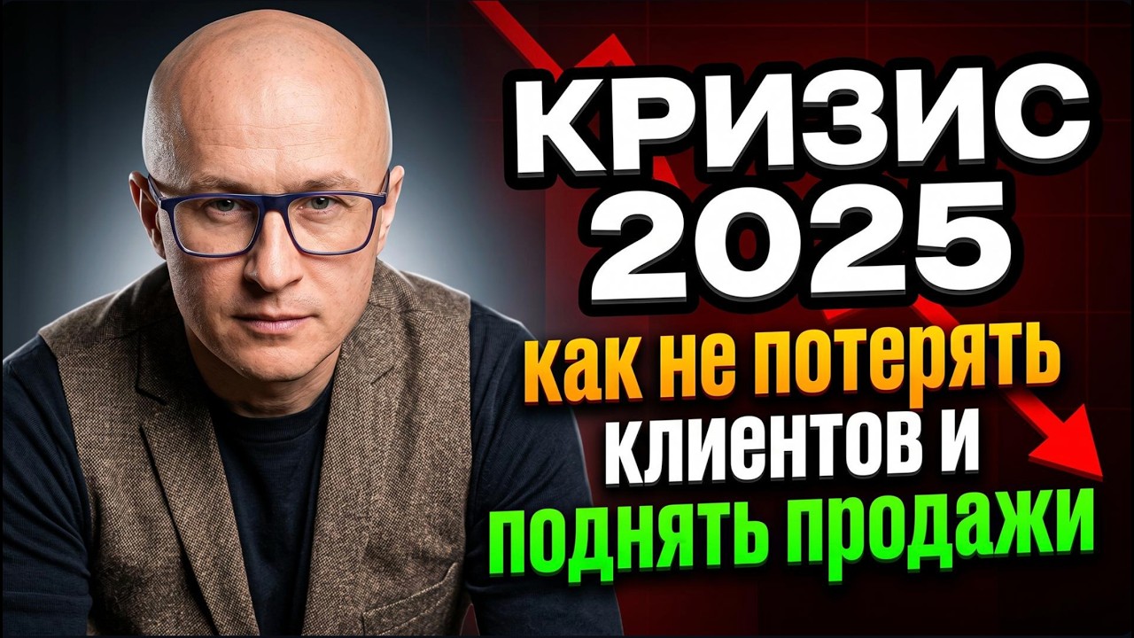Как выжить в кризис. Секреты активации продаж