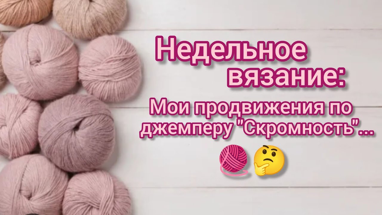 Недельное вязание. 🧶☃️ Мои продвижения по джемперу 