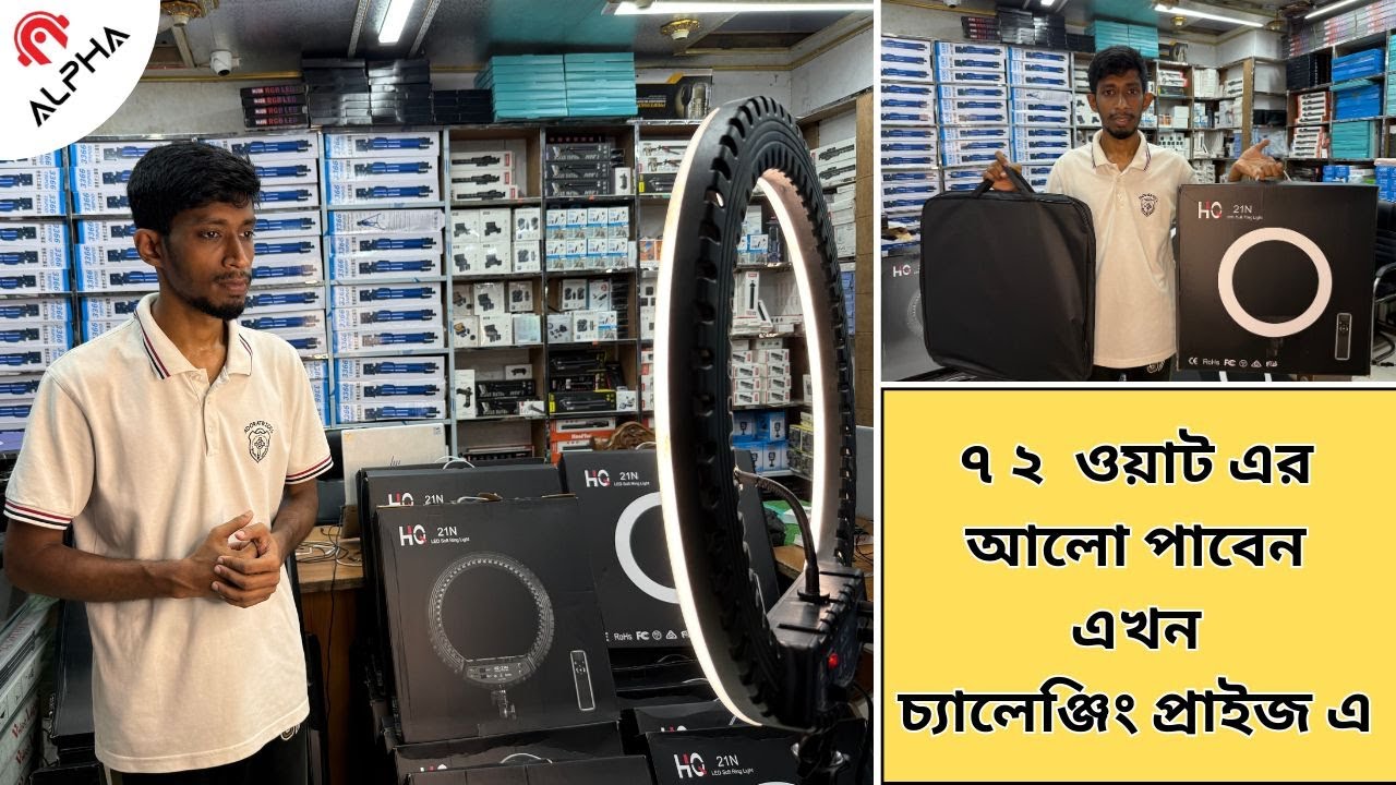 বাজার কাপানো Ring Light কিনুন । 21 Inch Ring Light Price in Bangladesh