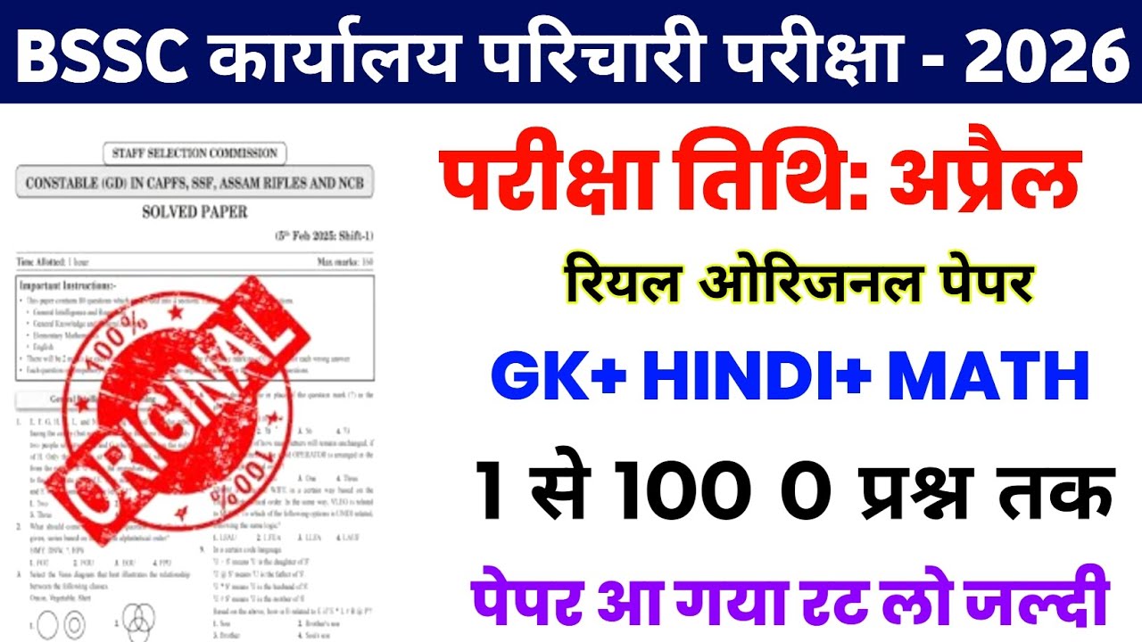 BSSC Karyalay parichari previous year question | BSSC Karyalay parichari exam date 2026