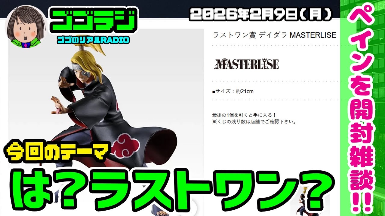 【第274回】 上位賞ラインナップ発表！一番くじ NARUTO ナルト  疾風伝 風影奪還編