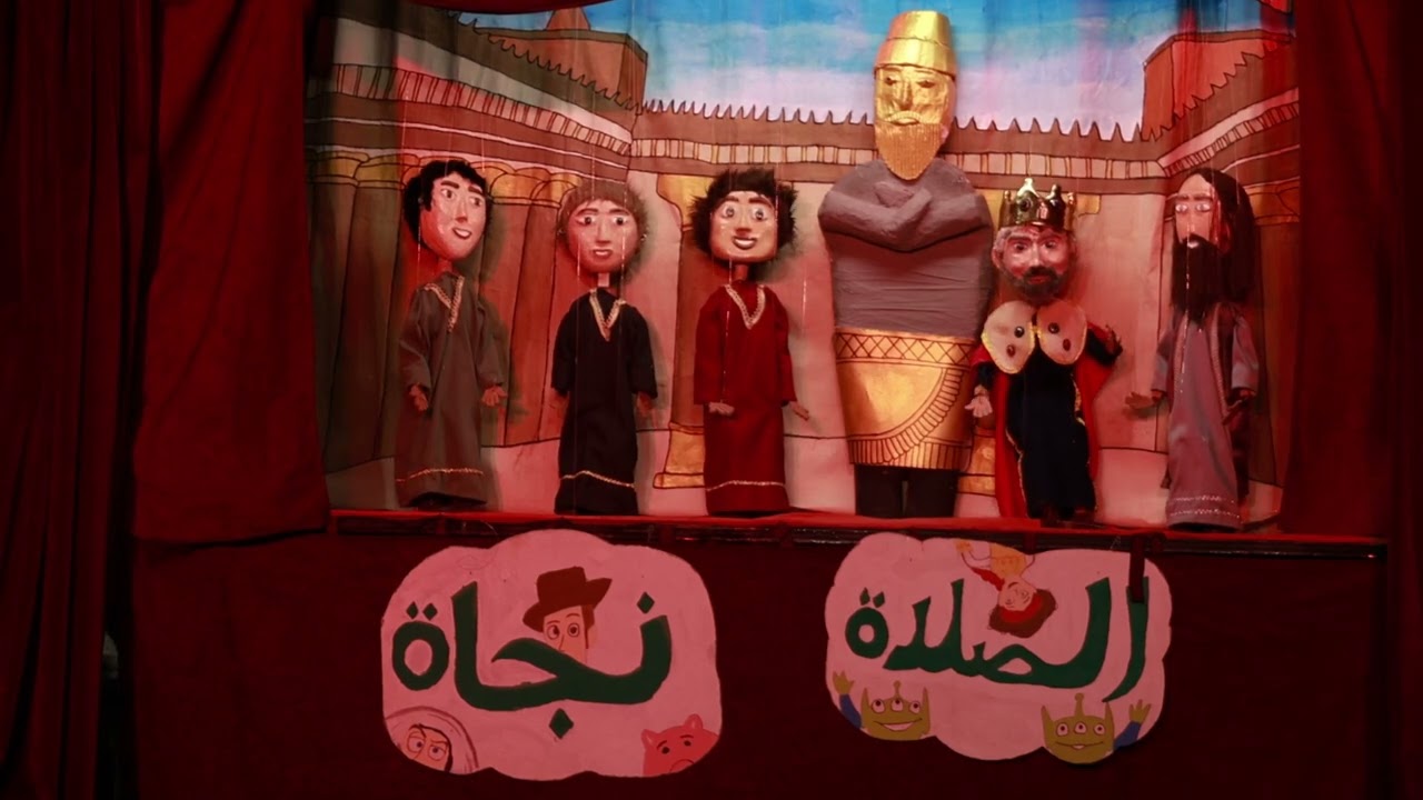 عرض الماريونت في حفلة 