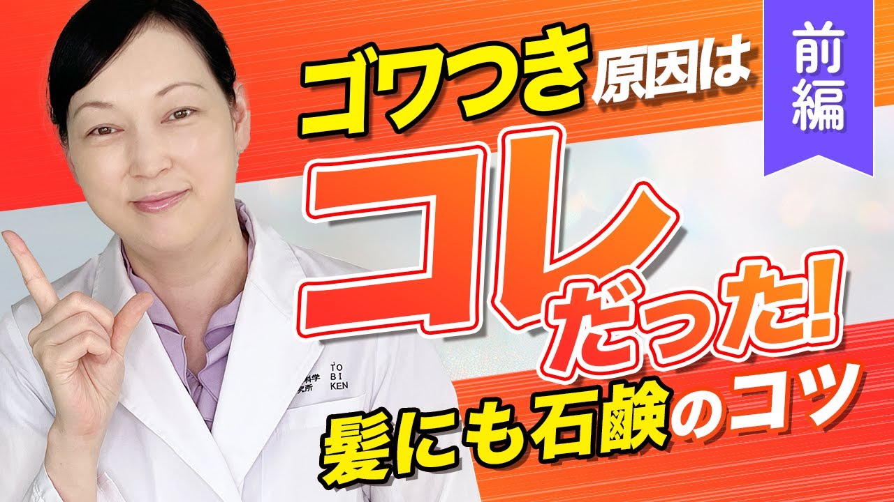 【保存版】石けんシャンプーがごわつく理由と対策｜美容科学のプロが解説！