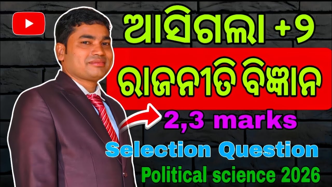 Political Science Selection Questions || 2,3 marks || 2026 AHSE || Most Important selection !
