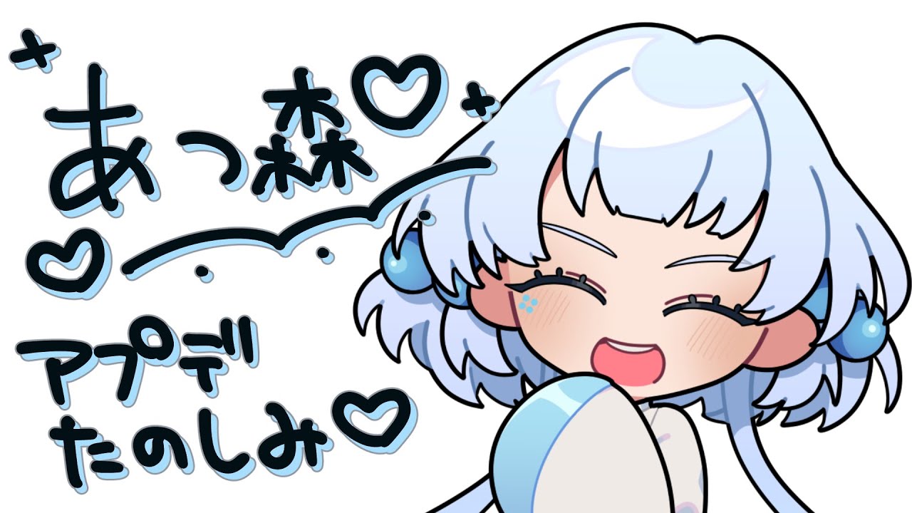 【個人Vtuber】あつ森アプデきた！【#あつ森 】