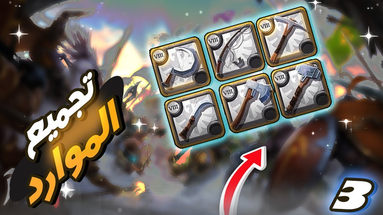 Albion Online - تعلم البيون للمبتدئين - اسرع طريقة لتلفيل ادوات المواد فى البيون - الجزء الثالث