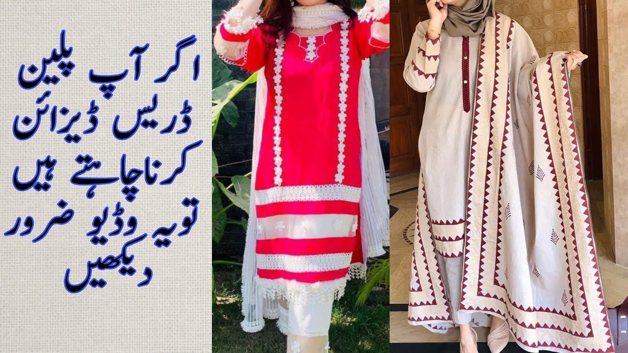 Latest dress designs with cutwork and lace | plain kapde ke design | simple dress design 2021