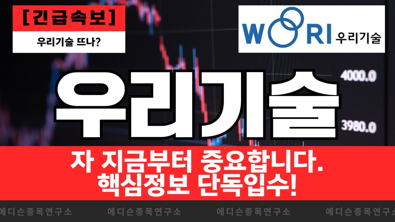 우리기술 박스권 돌파 임박 '15% 상승' 신호 3가지 포착