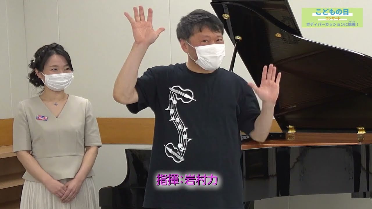 【こどもの日コンサート2023】ボディパーカッションに挑戦！