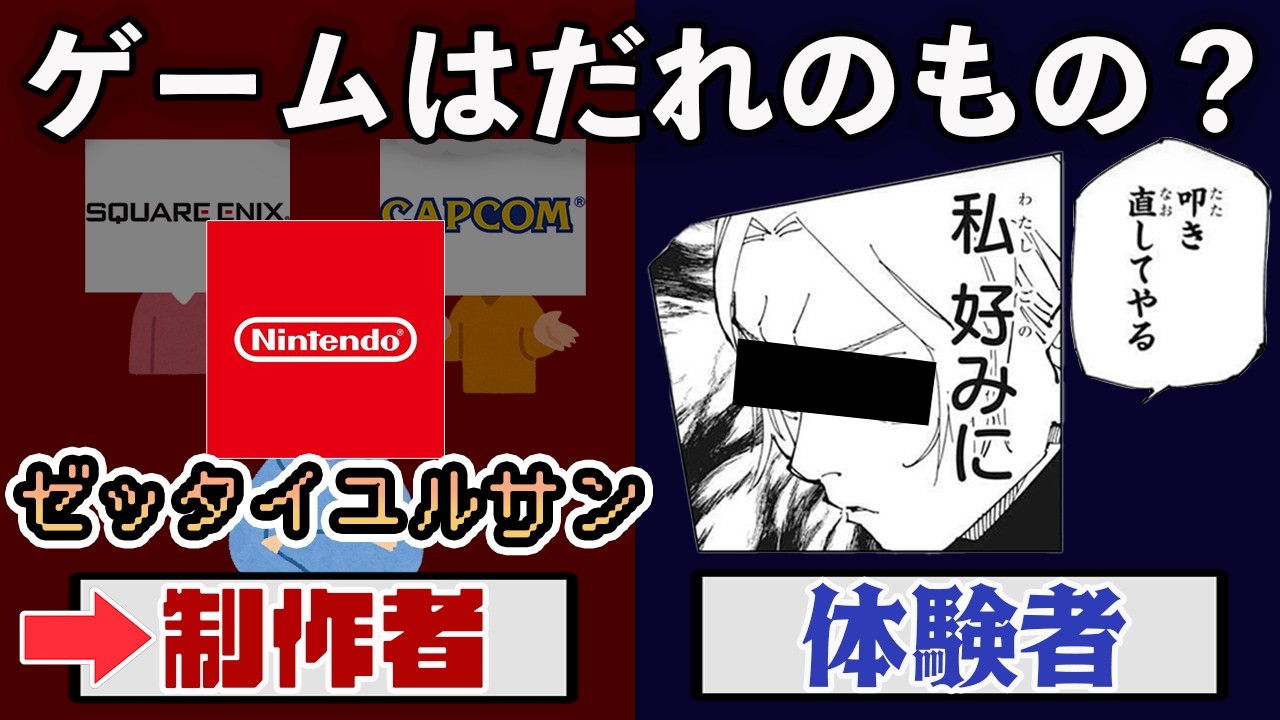 MOD・配信・批評… 全ての論争の根源にあるゲームの特異性【ゲームを哲学する】