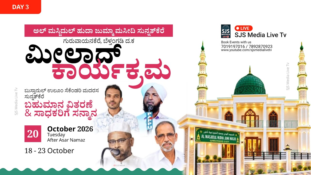 Students Meelad Fest-26 @ Busthanul Uloom Madrasa & Masjidul Huda Juma Masjid Sunnathkere 20-10-2026