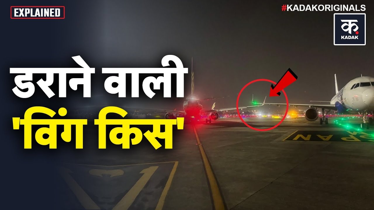 Air India, Indigo plane wingtips collide :Mumbai Airport के रनवे पर दो प्लेन टकराए, कितने यात्री थे?
