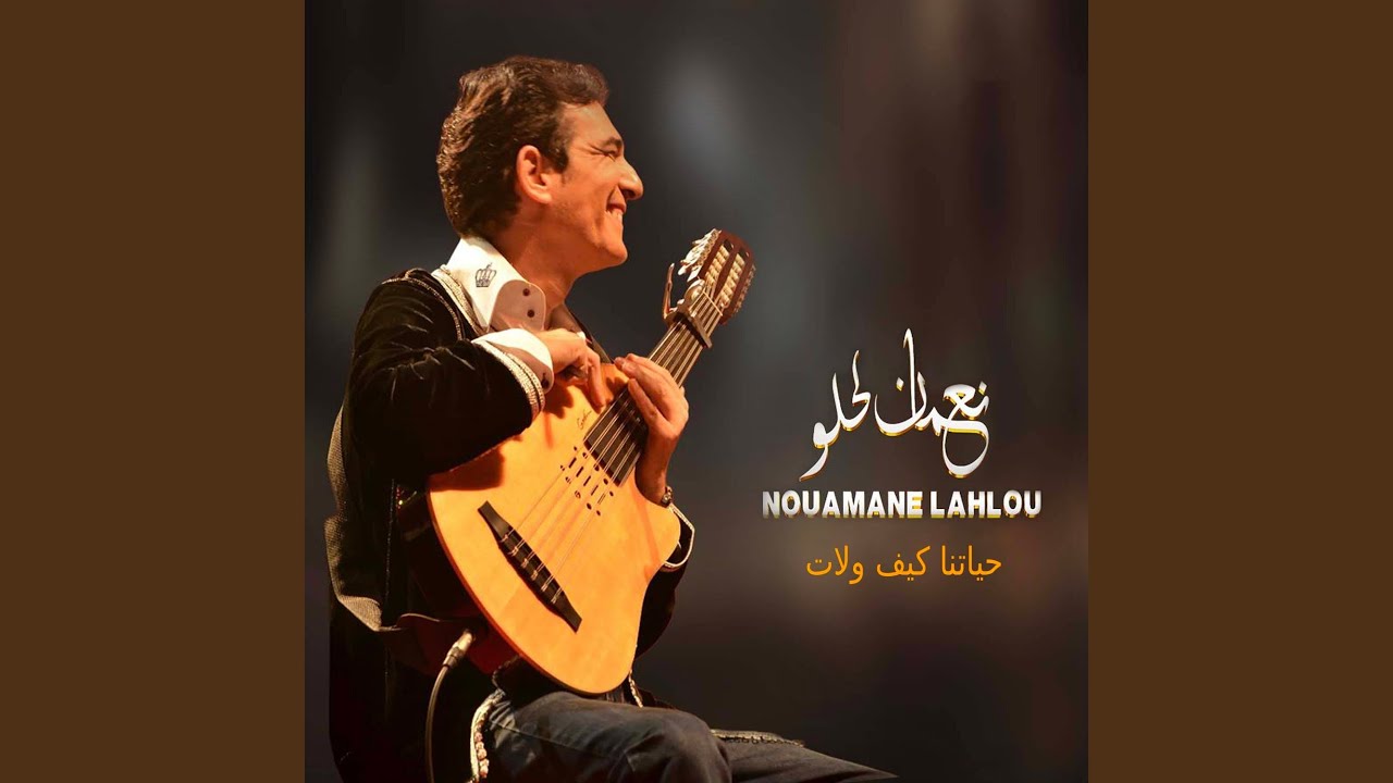 حياتنا كيف ولات