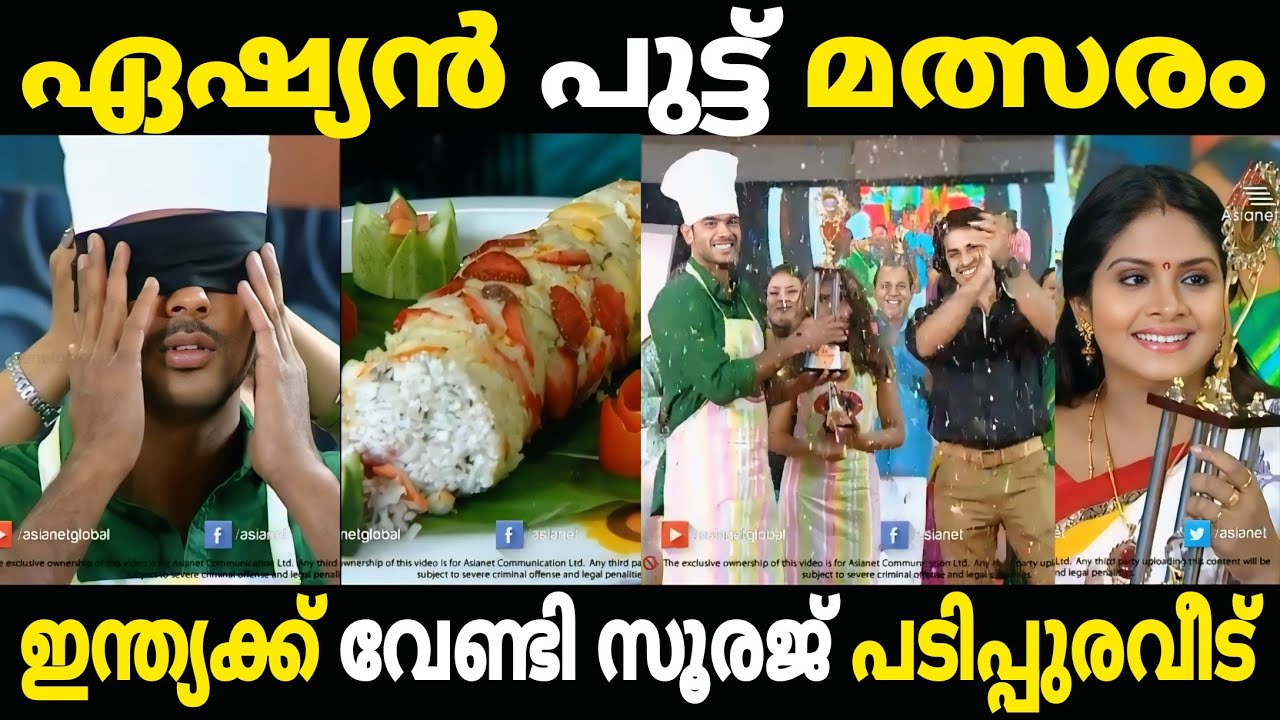 ഇന്ത്യയുടെ അഭിമാന താരം സൂരജ് പടിപ്പുരവീട് 😂😂 Troll Video | Parasparam Troll | Malayalam Troll