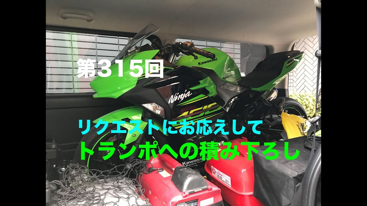 リクエストにお応えしてトランポへの積み下ろし / motovlog #315 【モトブログ】