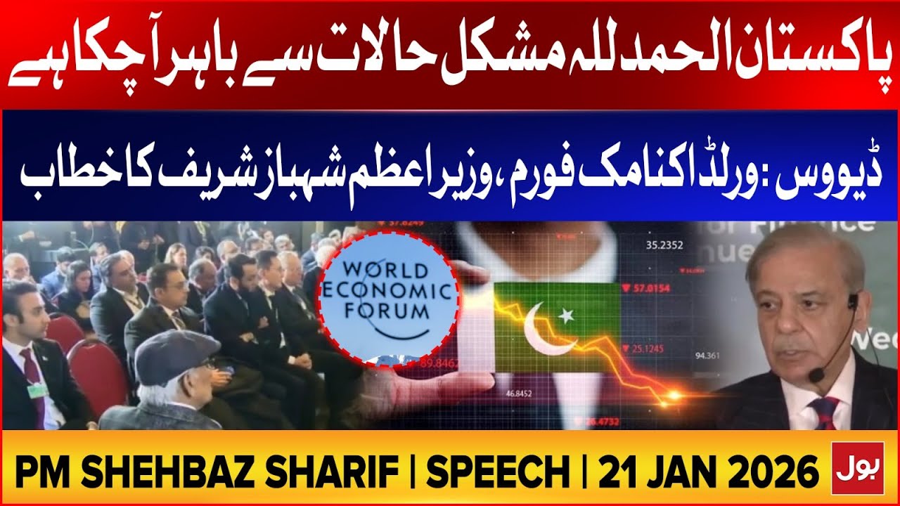 PM Shehbaz Sharif’s Historic Address at the World Economic Forum | Pakistan Has Overcome Hard Times