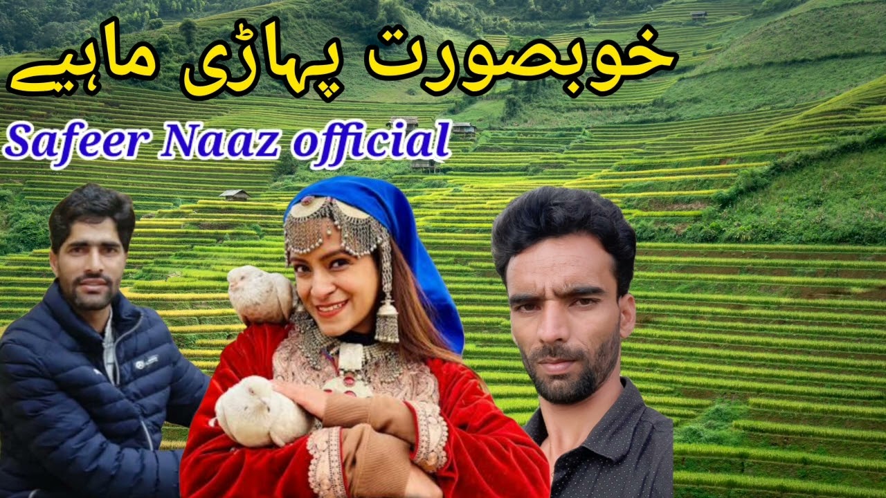 Pahari Mahiya Tappay # Safeer Naaz And Muzammil Shah B K۔ No 7006853251 April 6, 2025
