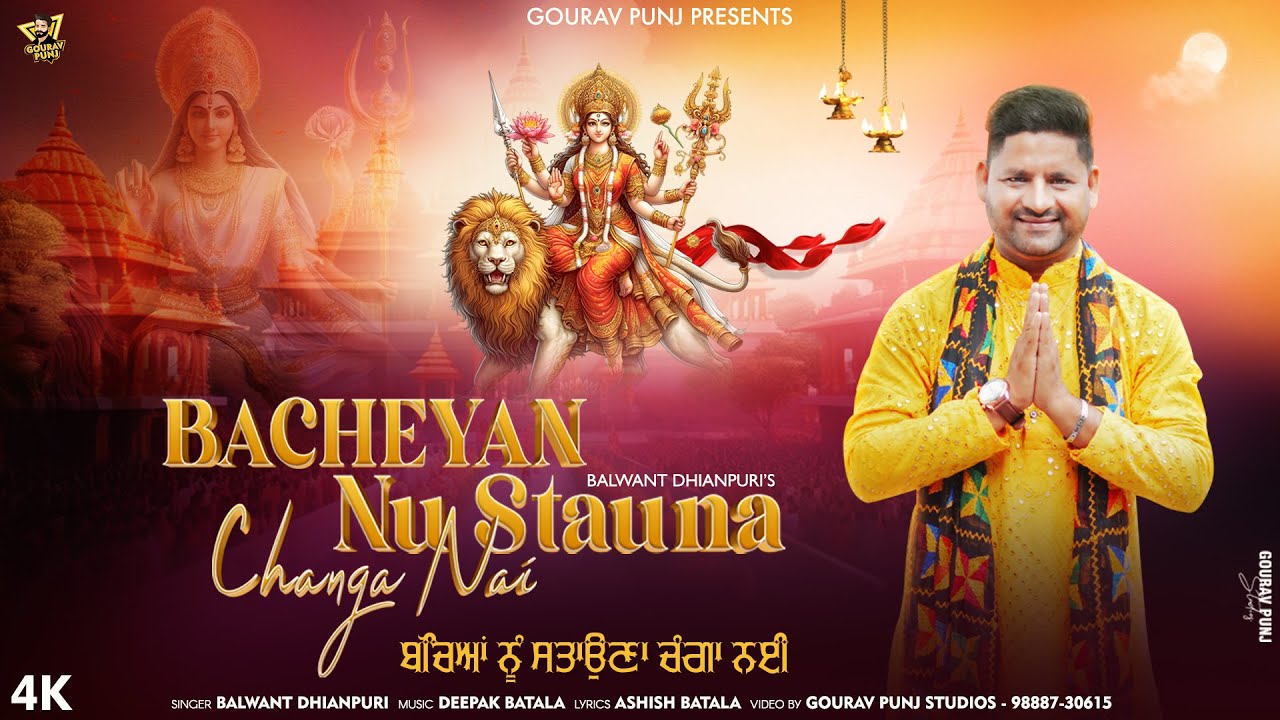 Bacheyan Nu Stauna Changa Nai || Balwant Dhianpuri || Mata Rani Bhajan || Gourav Punj || 4K 2025