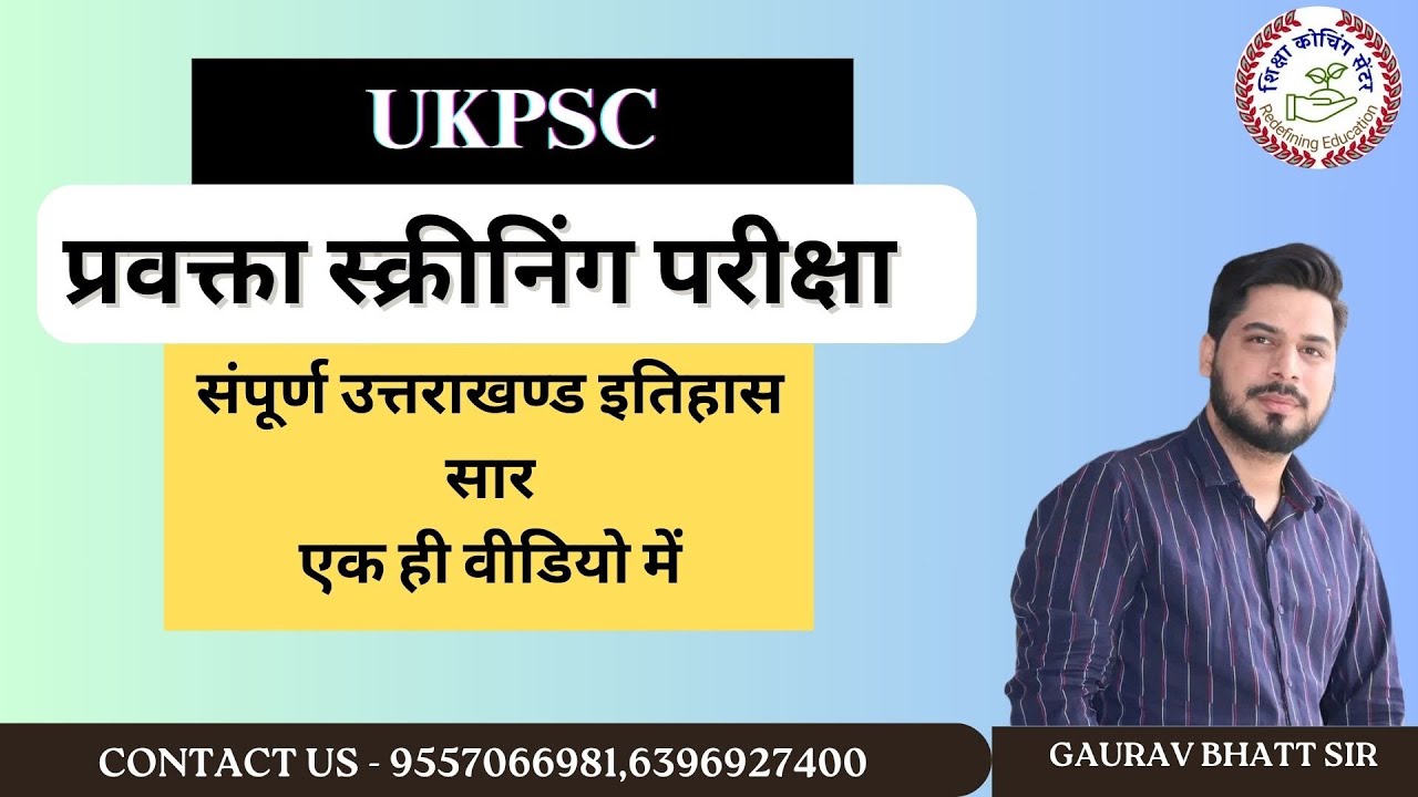 उत्तराखण्ड प्रवक्ता स्क्रीनिंग उत्तराखण्ड संपूर्ण इतिहास सार भाग 1 Uttarakhand History #ukpsc